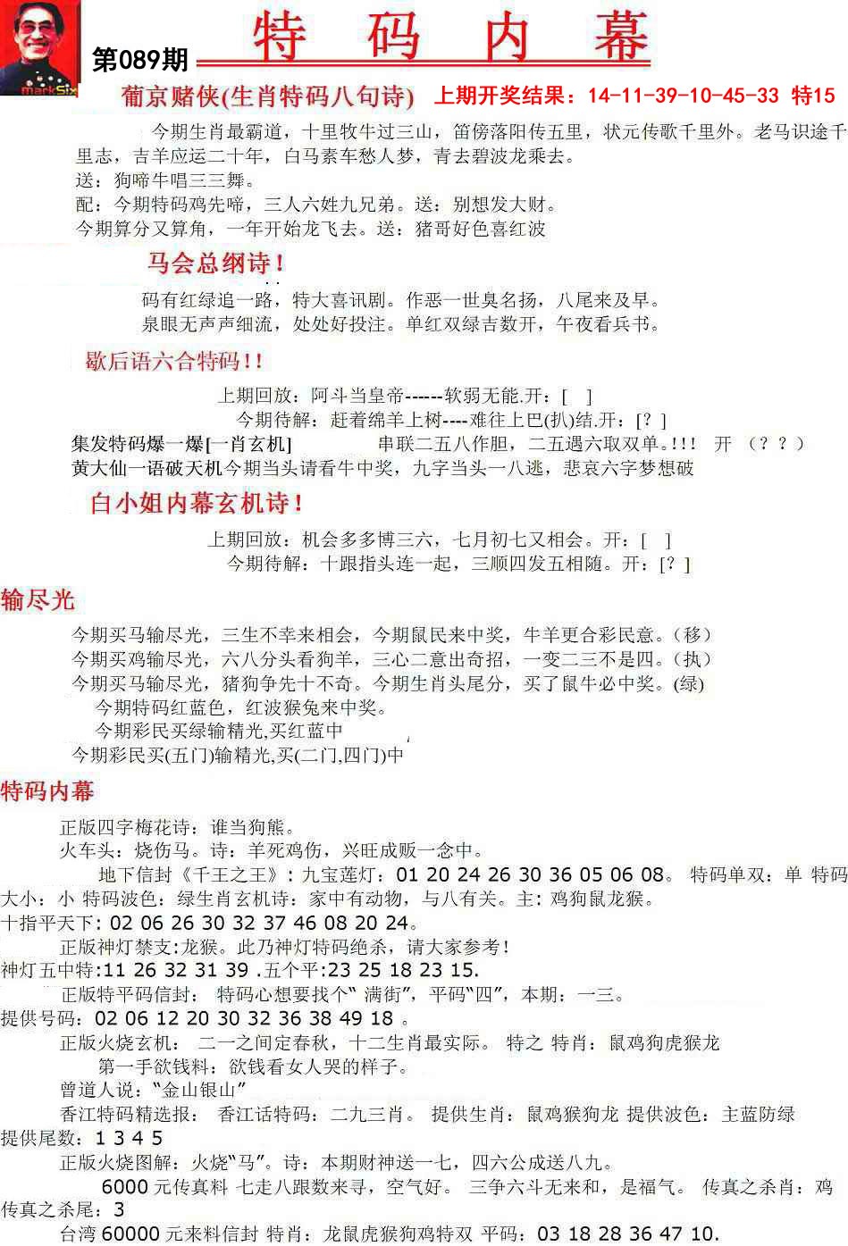 2025089期特码内幕A