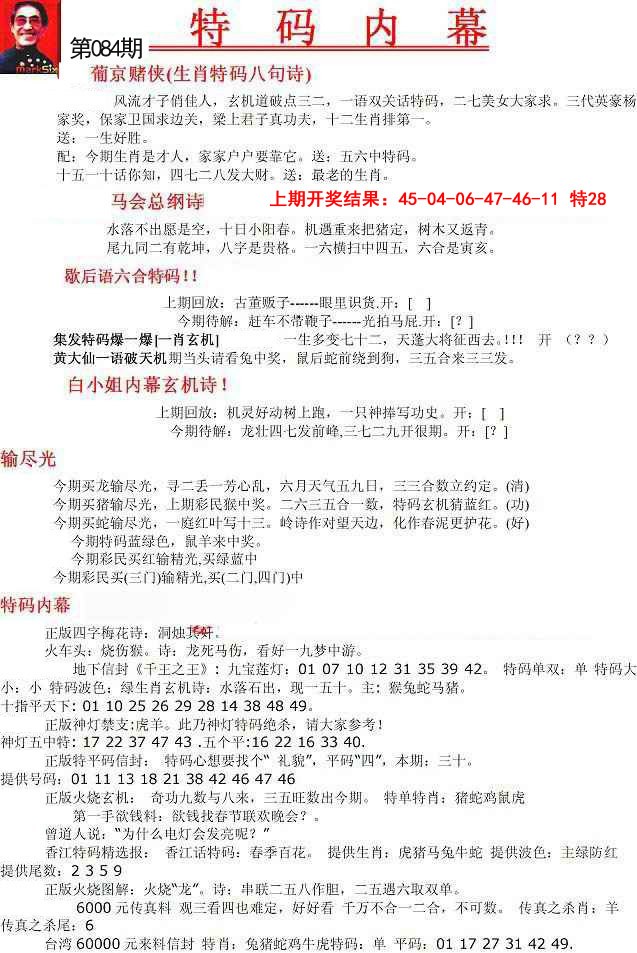 2025084期特码内幕A