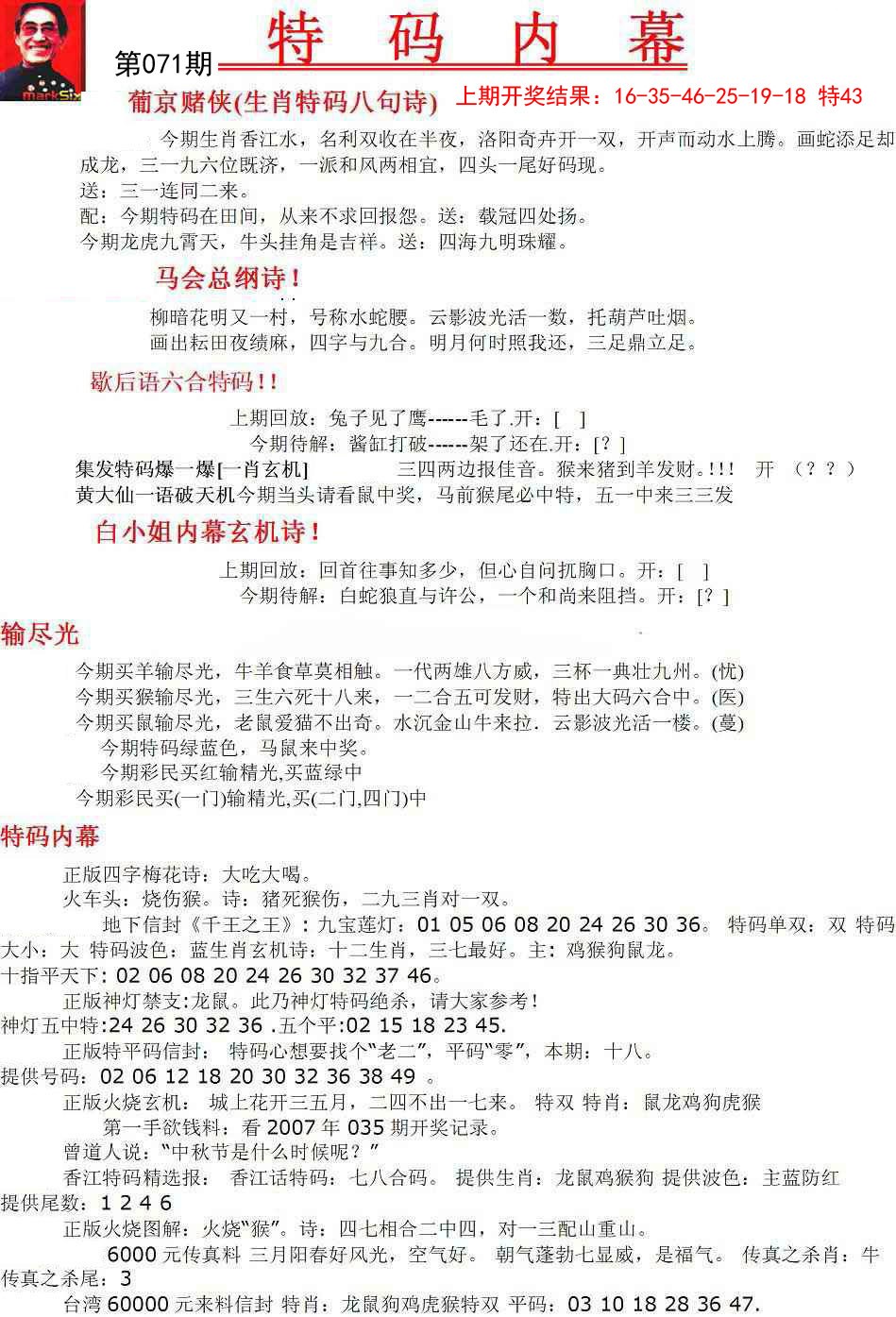 2025071期特码内幕A