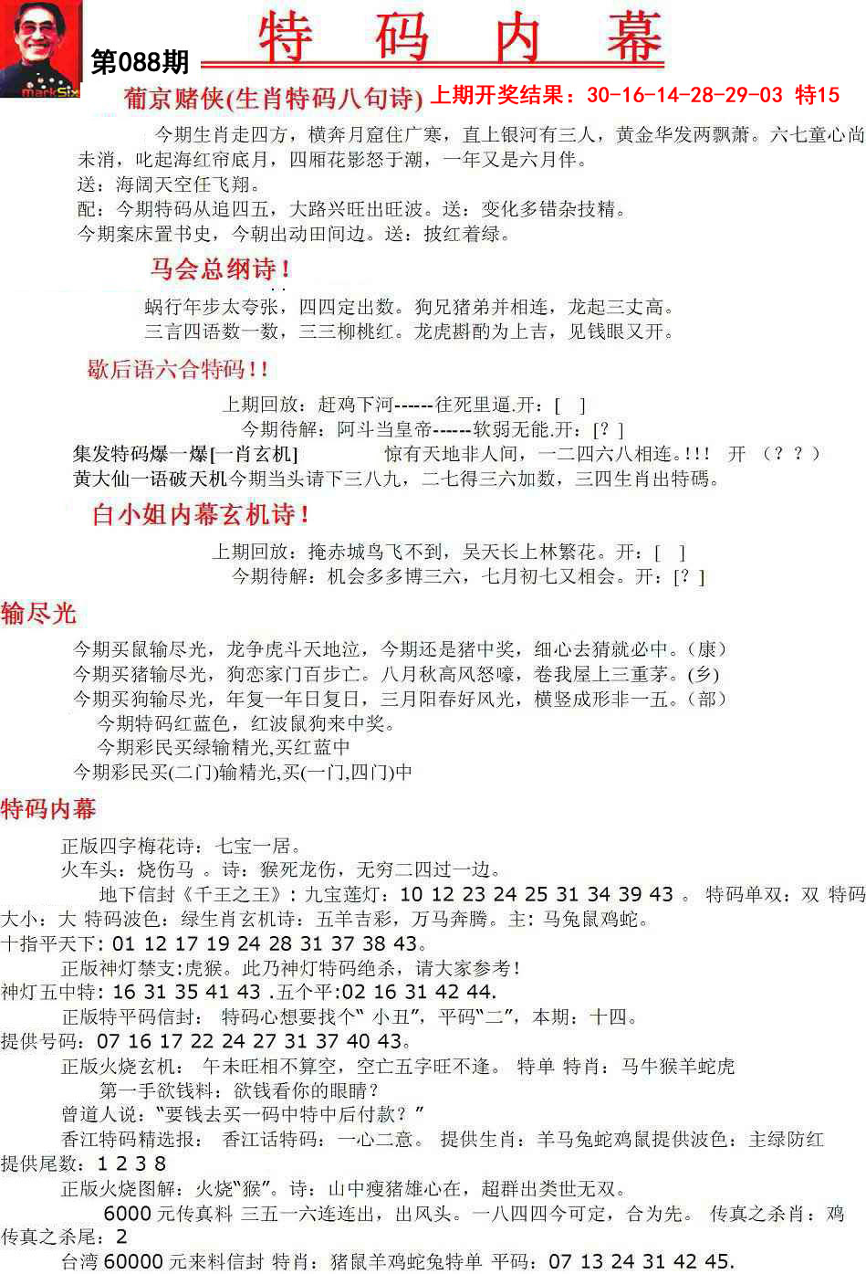 2025088期特码内幕A