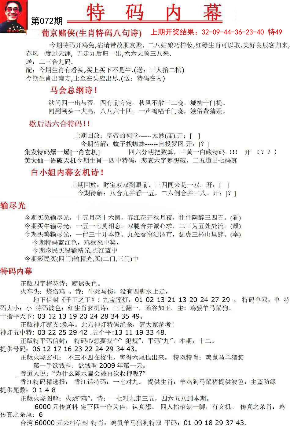 2025072期特码内幕A