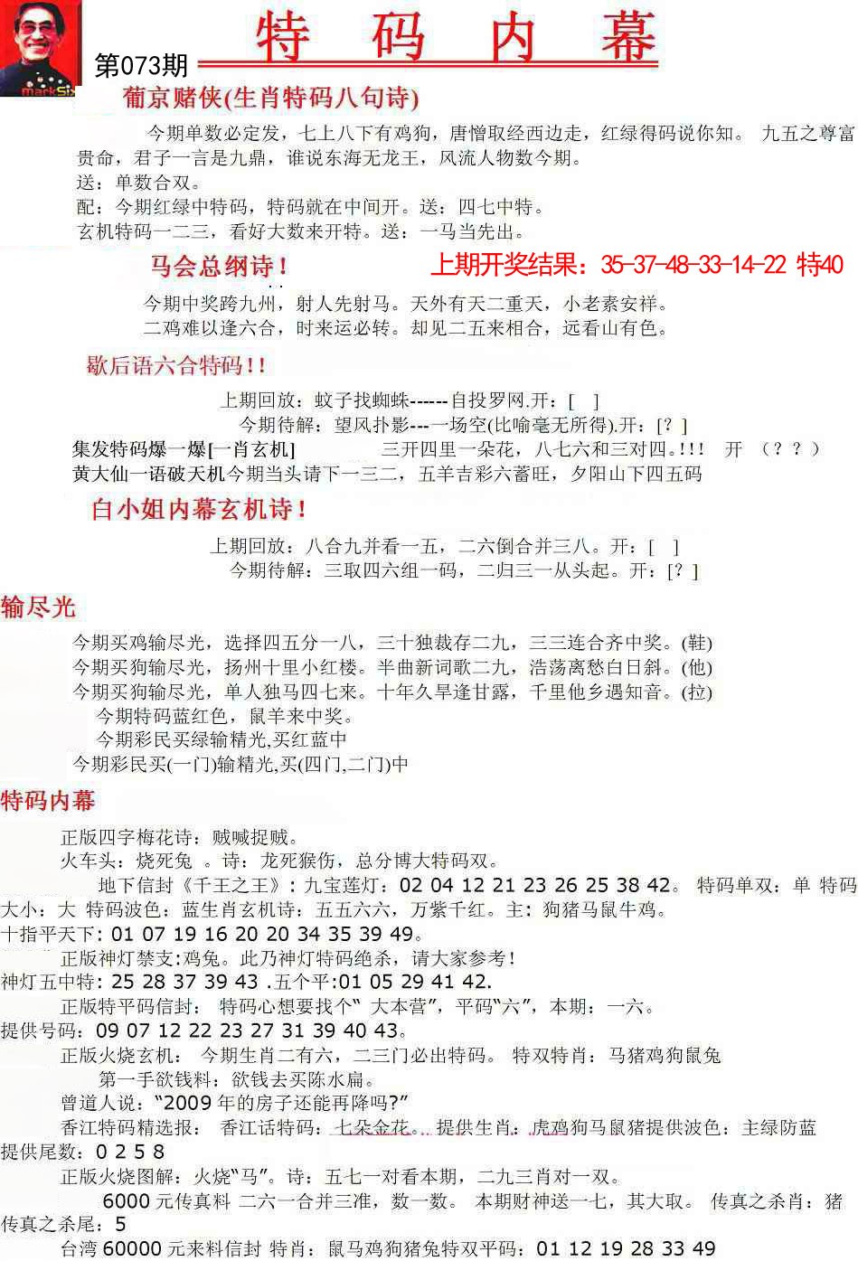2025073期特码内幕A