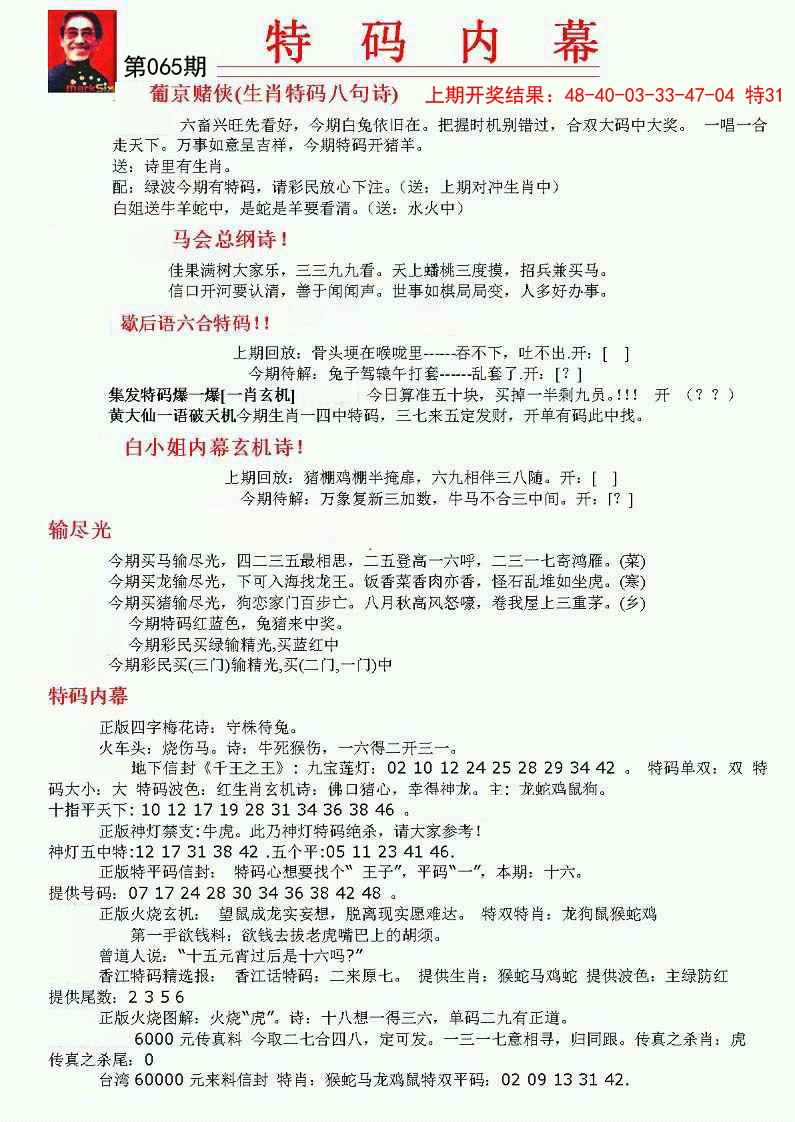 2025065期特码内幕A