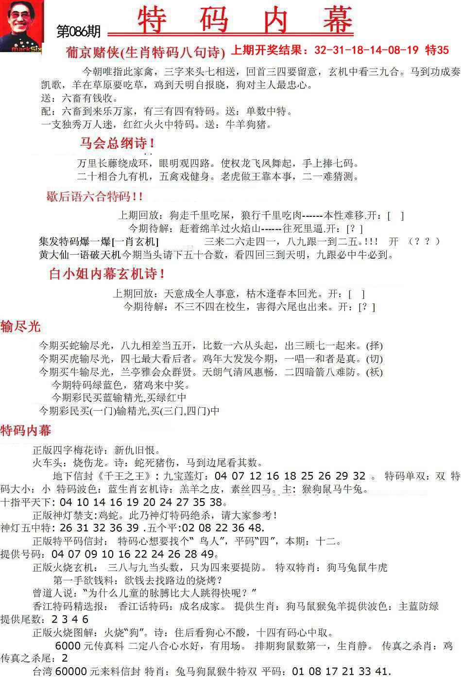 2025086期特码内幕A