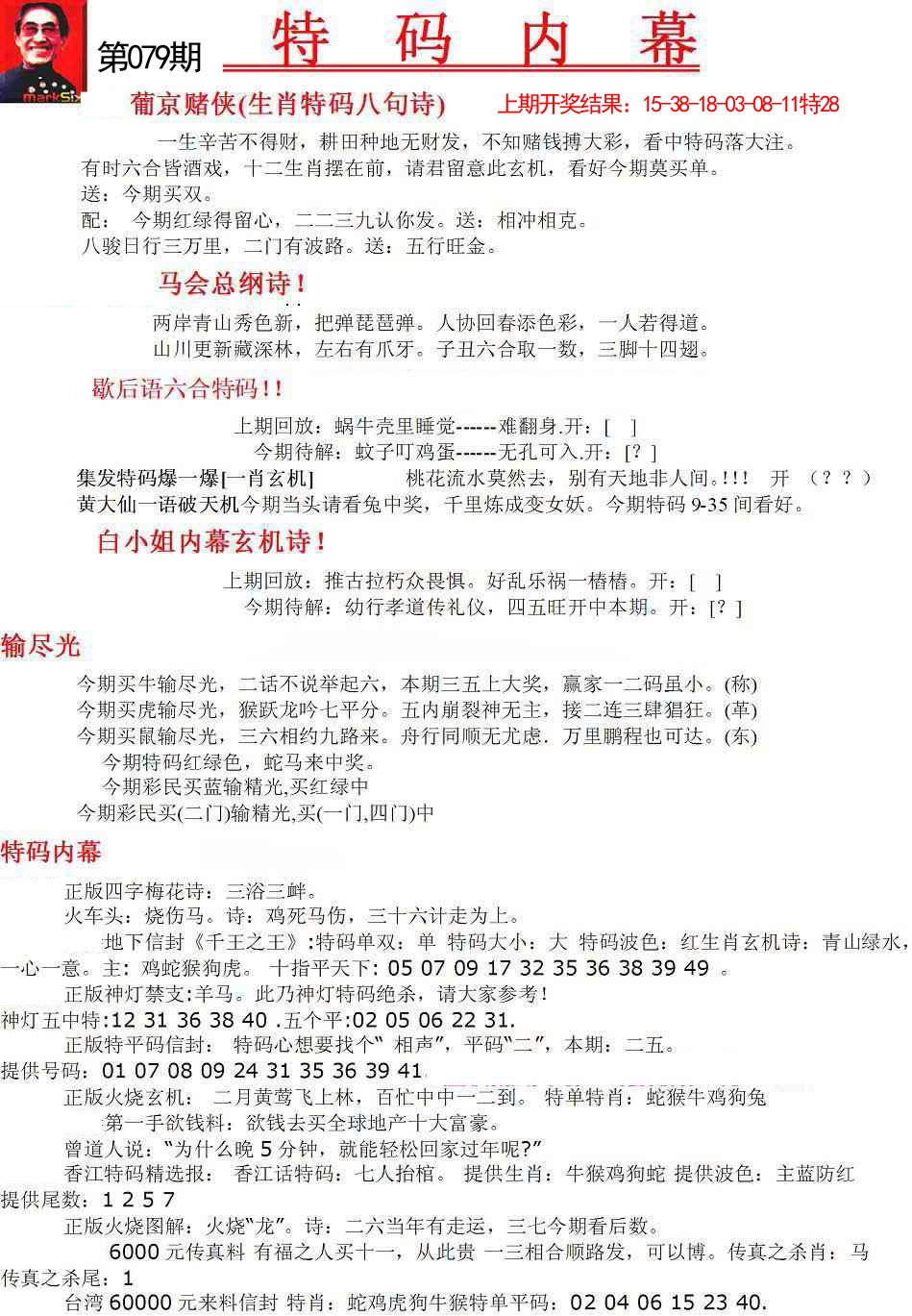 2025079期特码内幕A