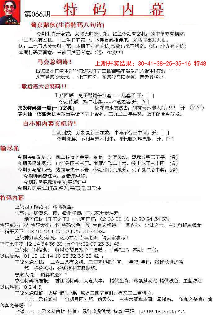 2025066期特码内幕A