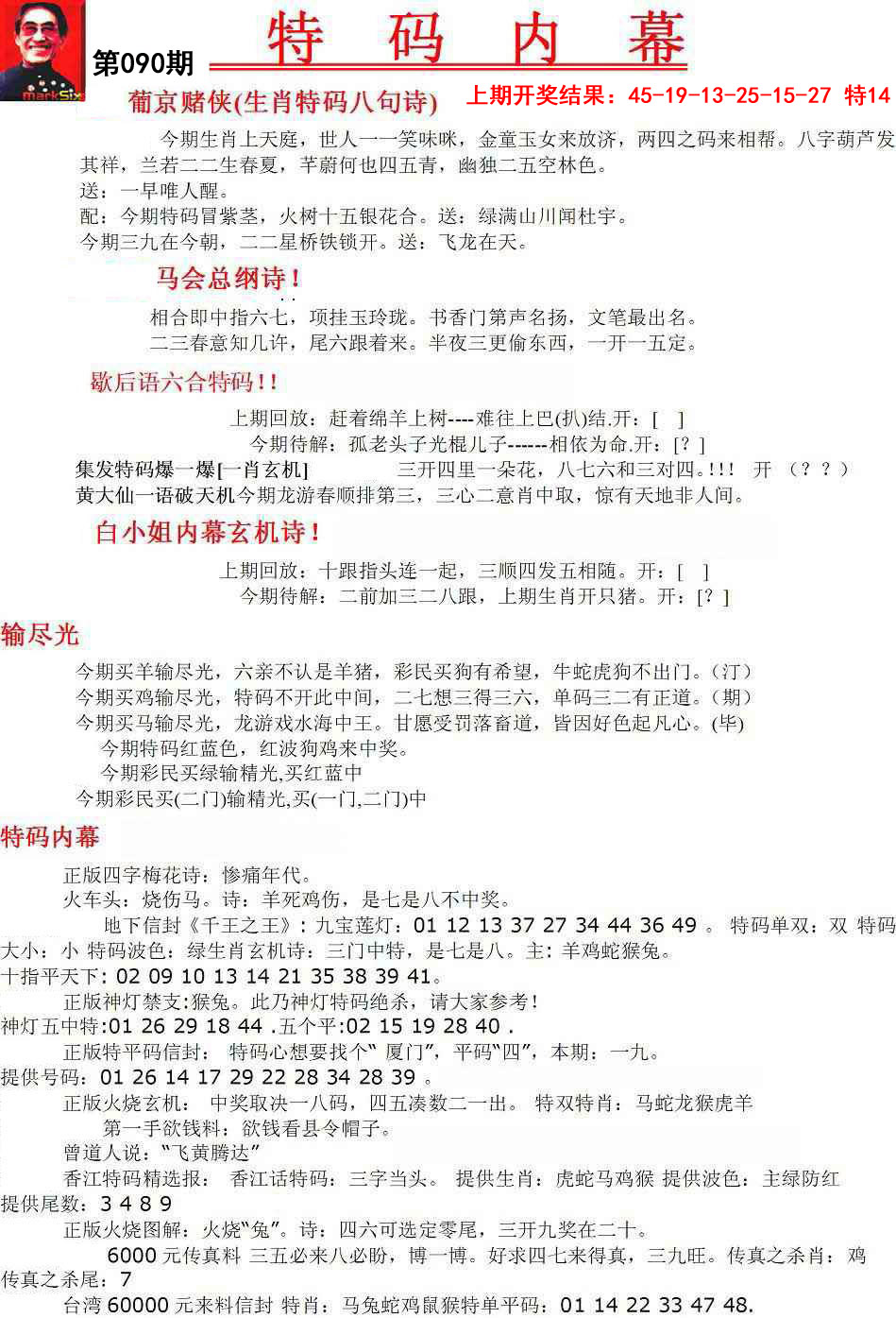 2025090期特码内幕A