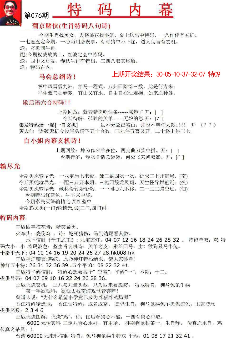 2025076期特码内幕A