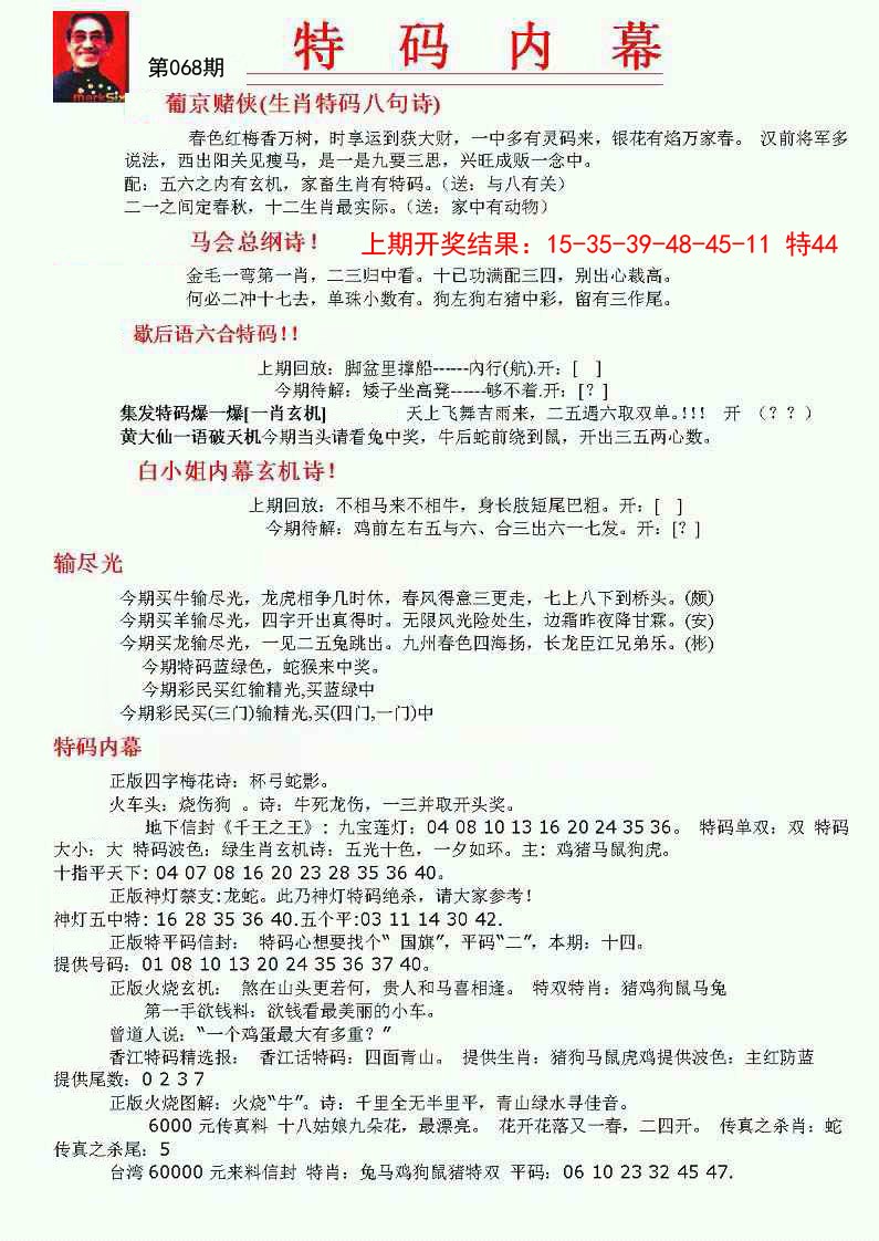 2025068期特码内幕A