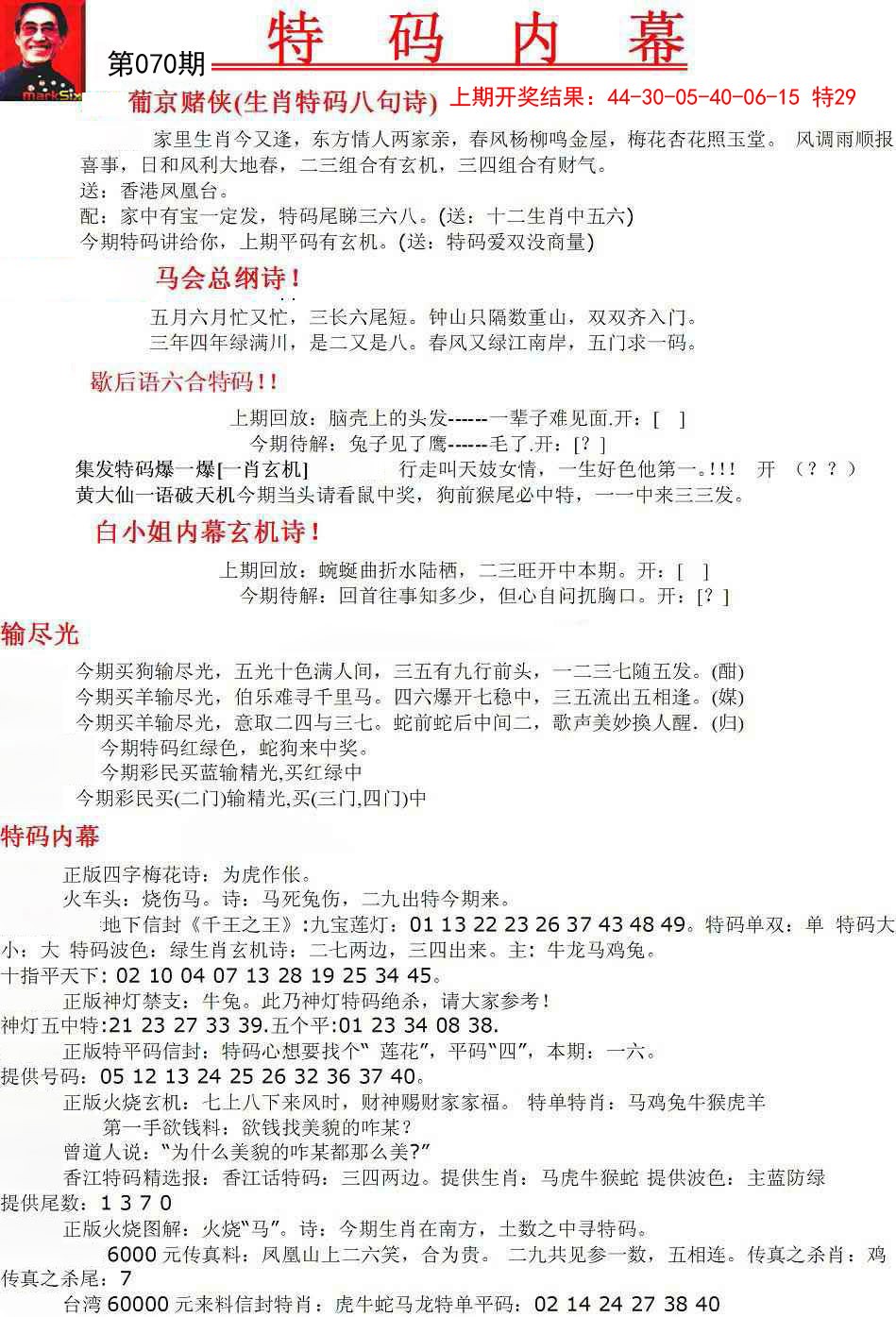 2025070期特码内幕A