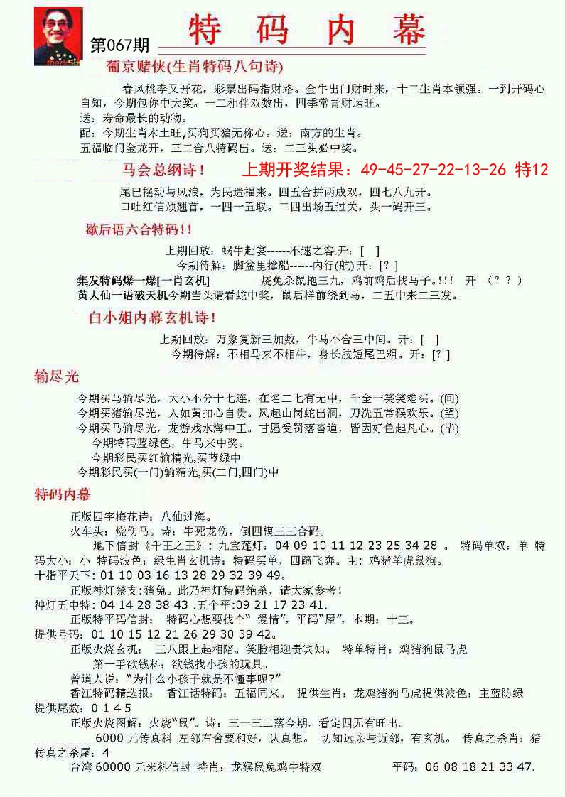 2025067期特码内幕A