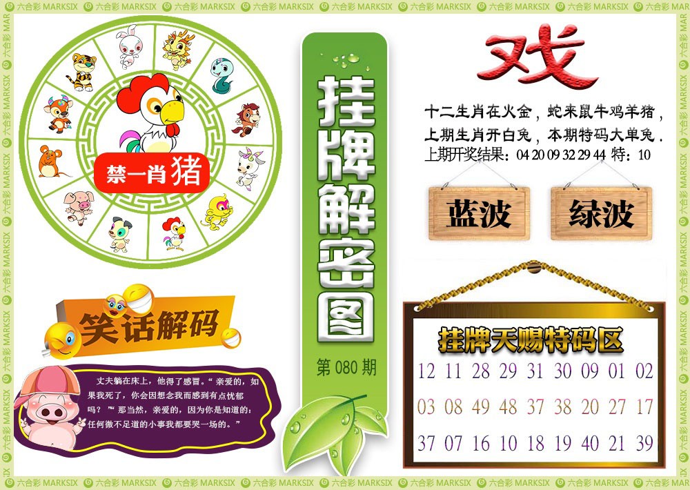 2025080期挂牌解密