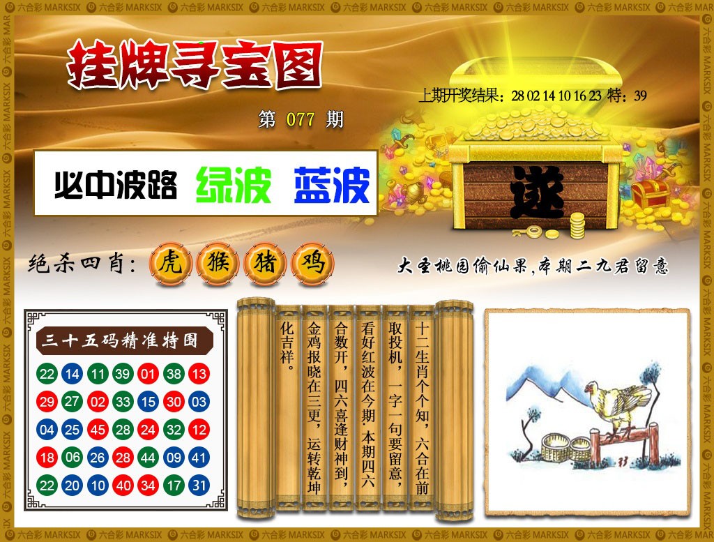 2025077期挂牌寻宝