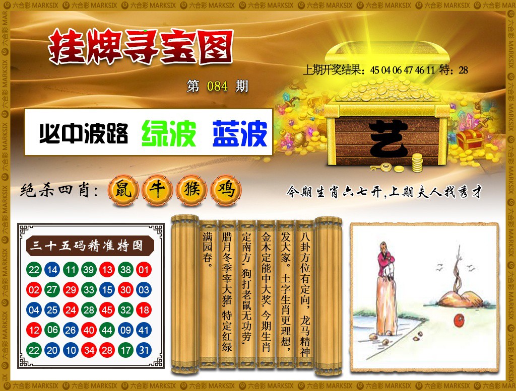 2025084期挂牌寻宝