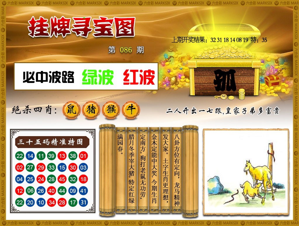 2025086期挂牌寻宝