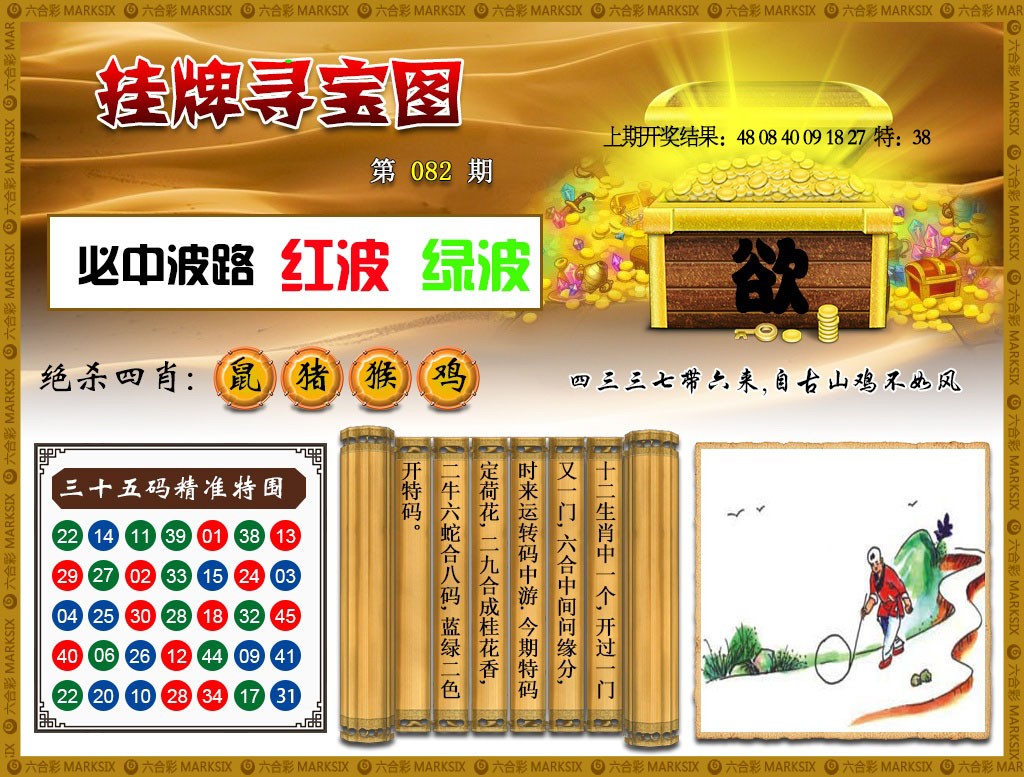 2025082期挂牌寻宝