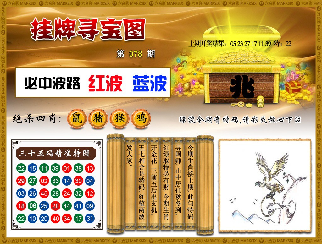 2025078期挂牌寻宝