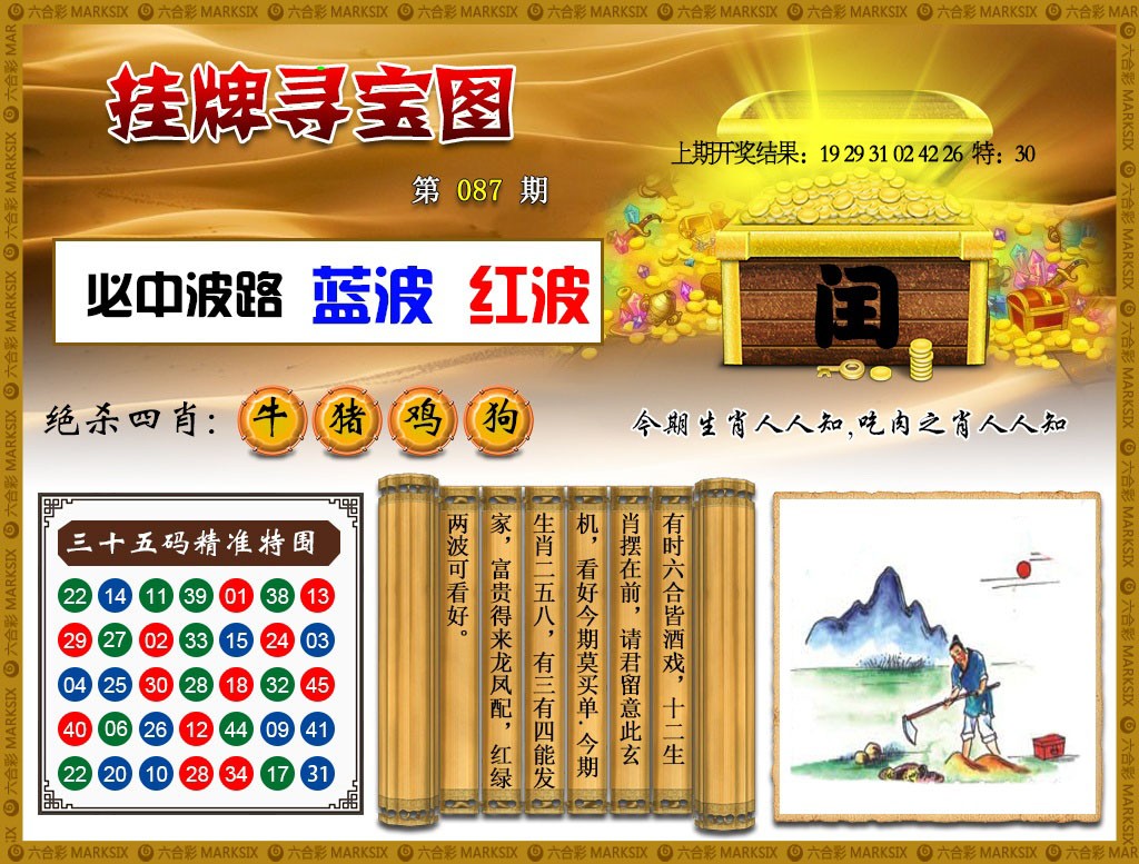 2025087期挂牌寻宝