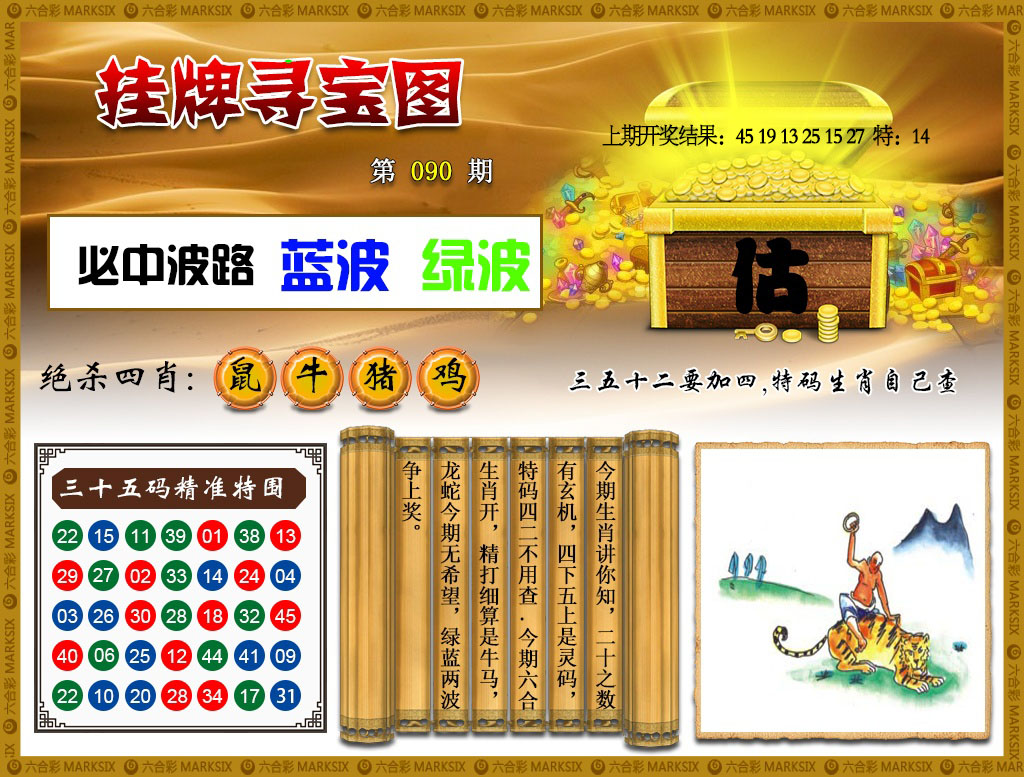 2025090期挂牌寻宝
