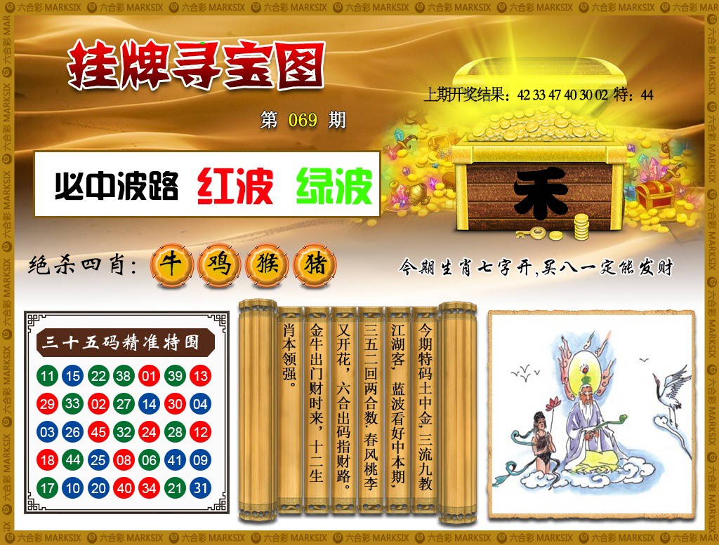 2025069期挂牌寻宝