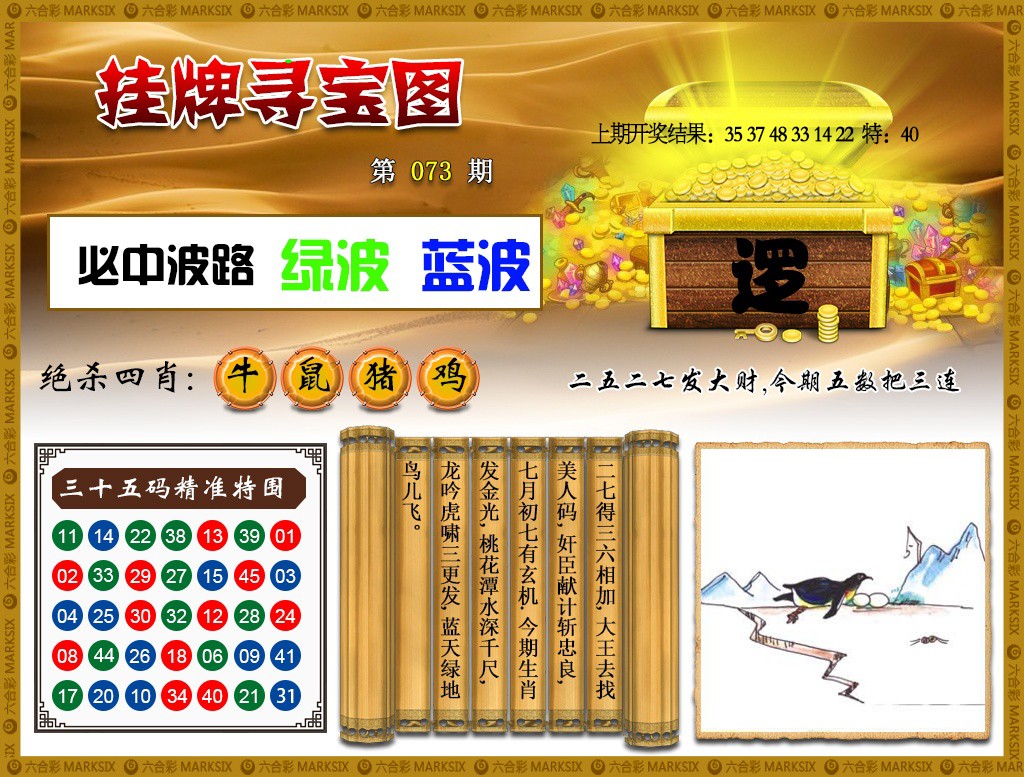 2025073期挂牌寻宝