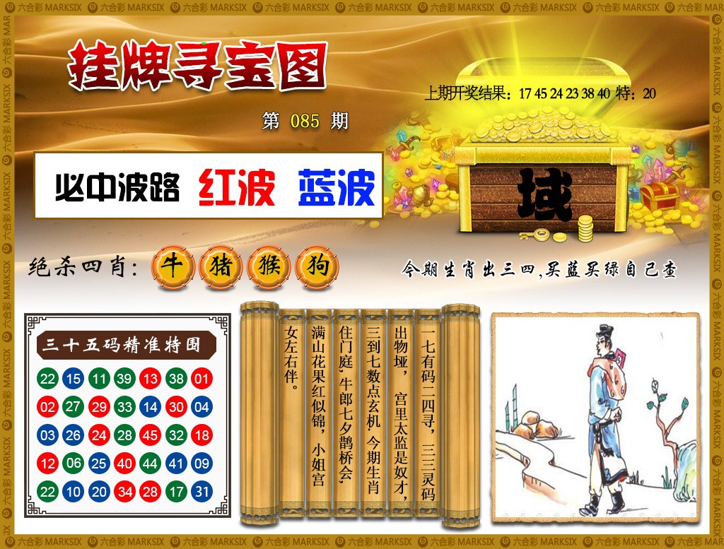 2025085期挂牌寻宝