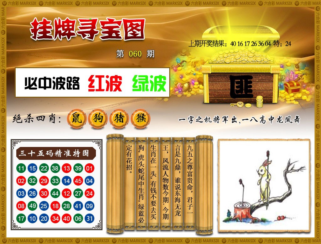 2025060期挂牌寻宝