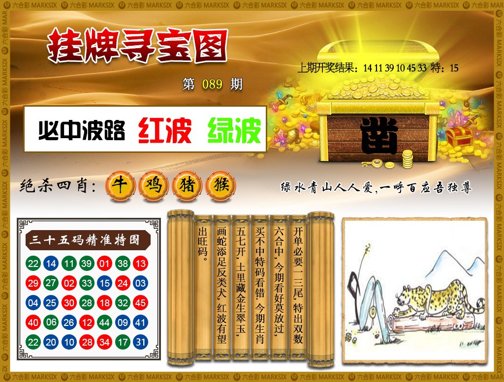 2025089期挂牌寻宝