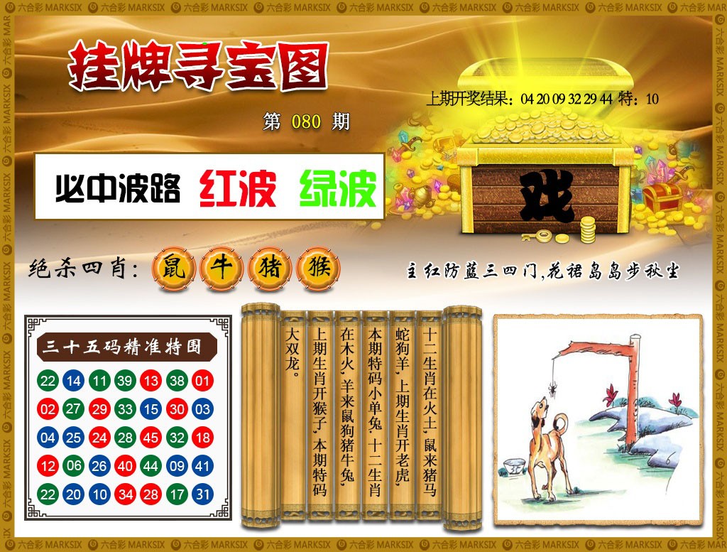 2025080期挂牌寻宝