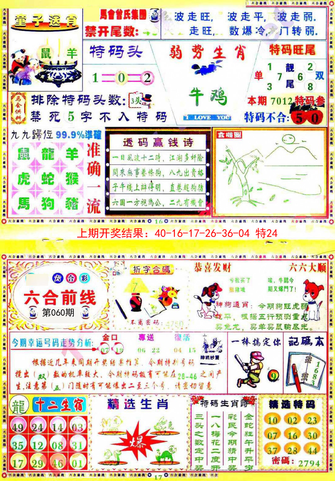 2025060期六合前线
