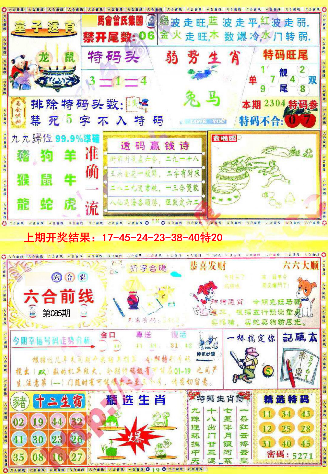 2025085期六合前线