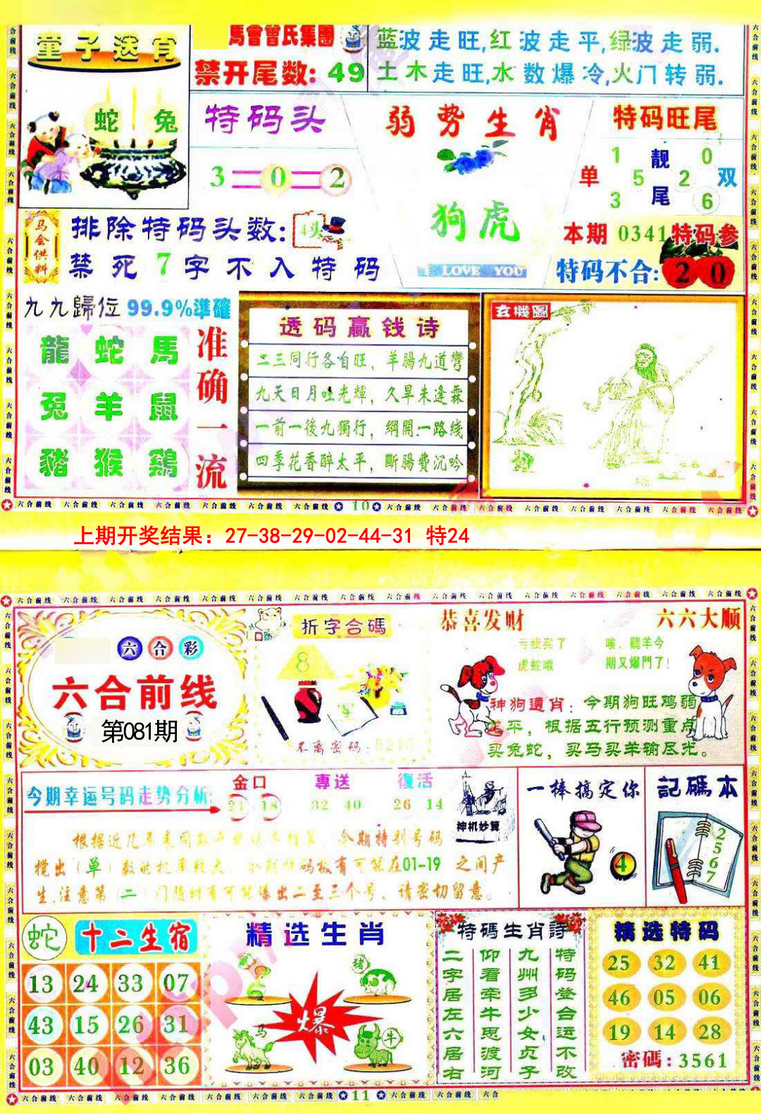 2025081期六合前线