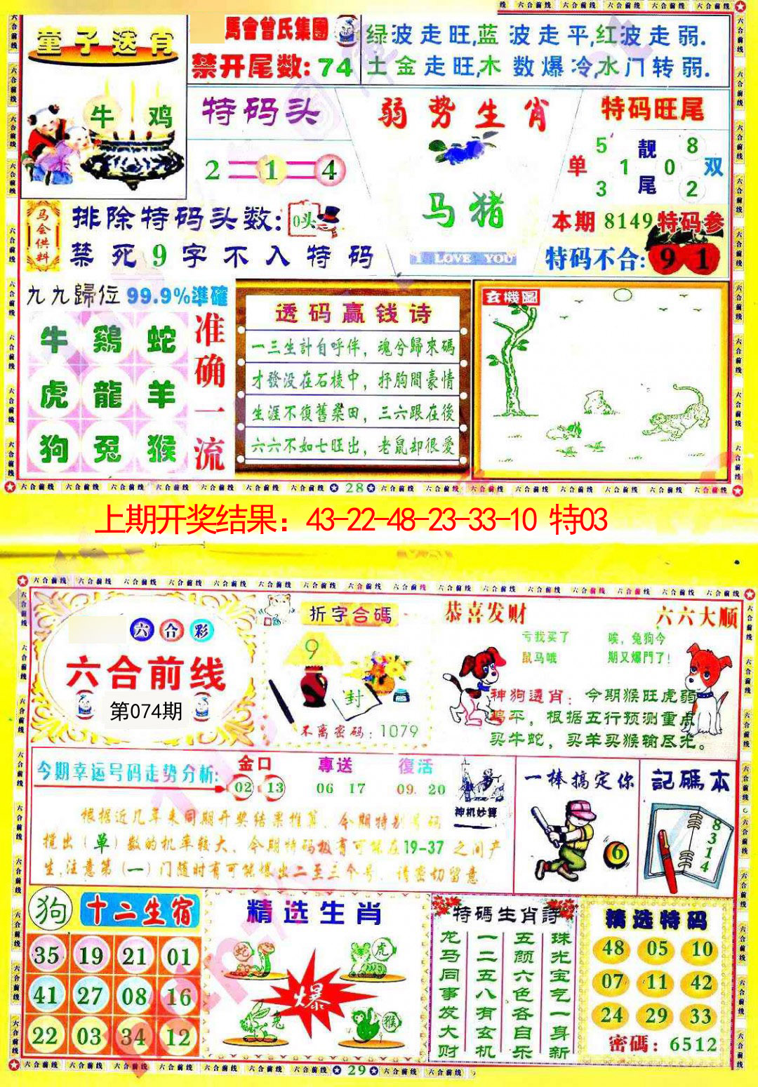 2025074期六合前线