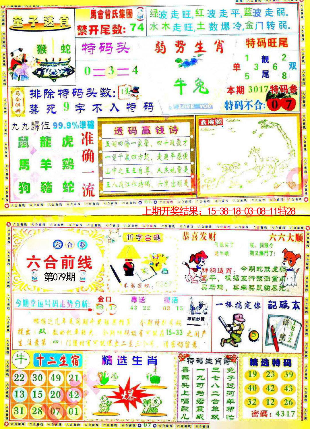 2025079期六合前线