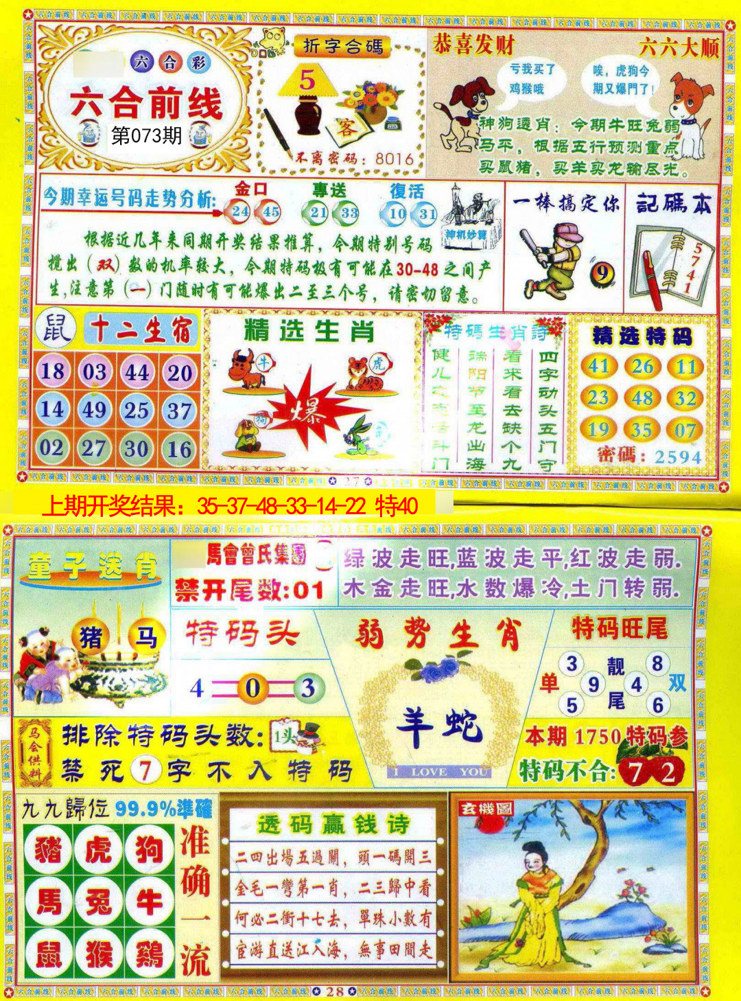 2025073期六合前线