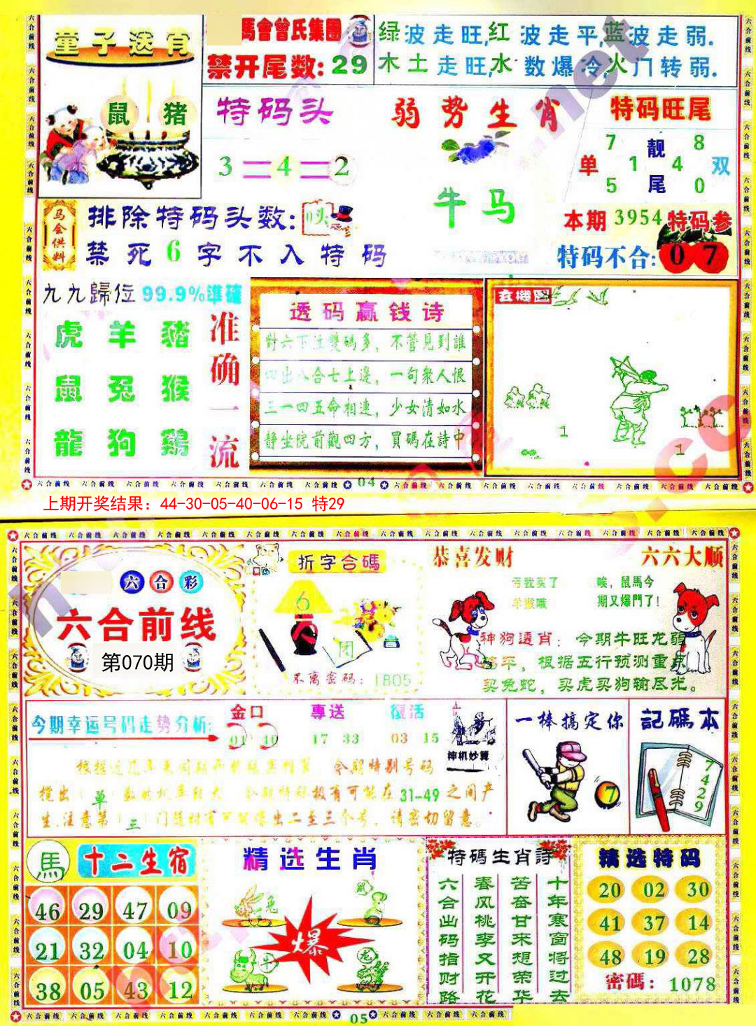 2025070期六合前线