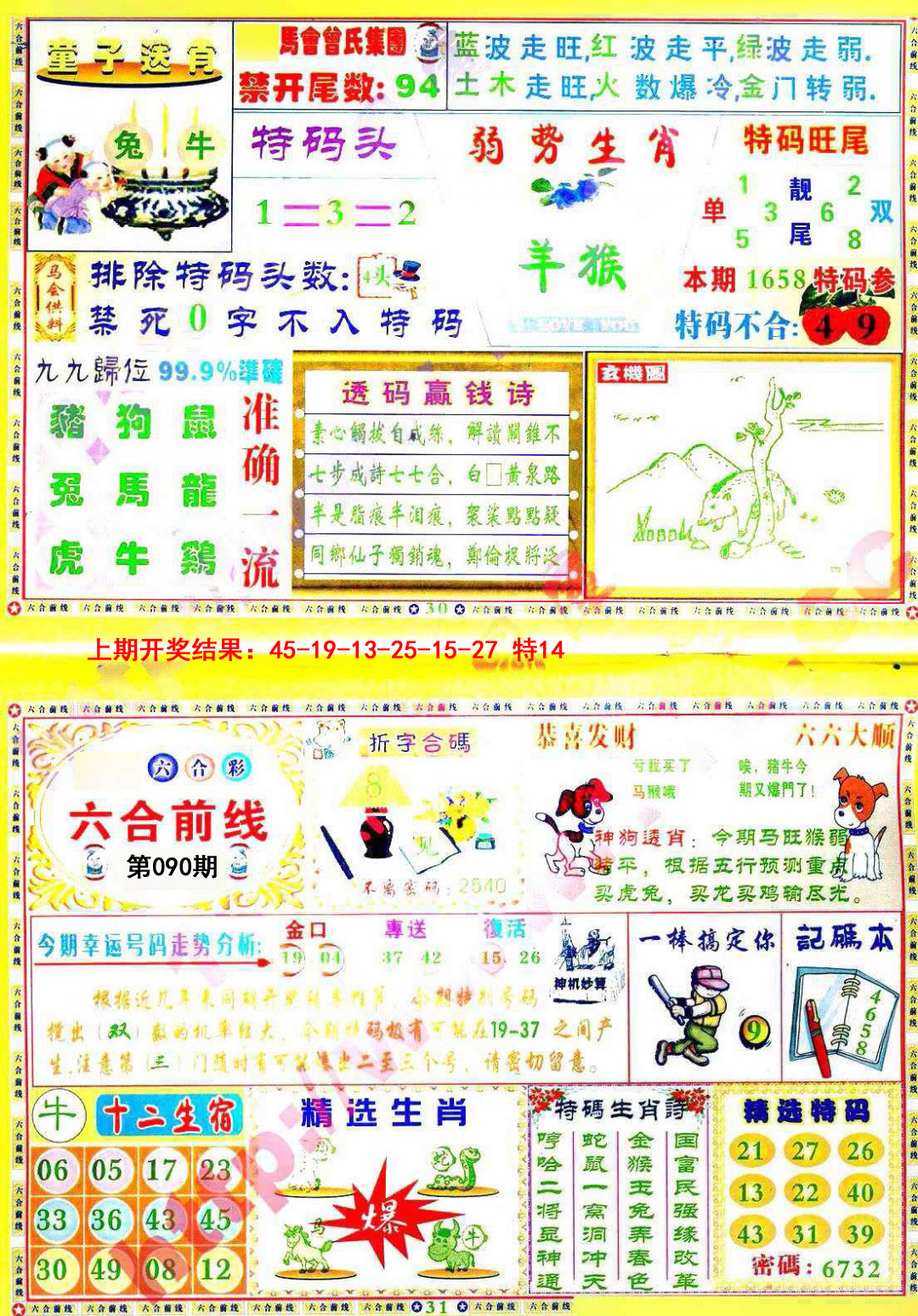 2025090期六合前线