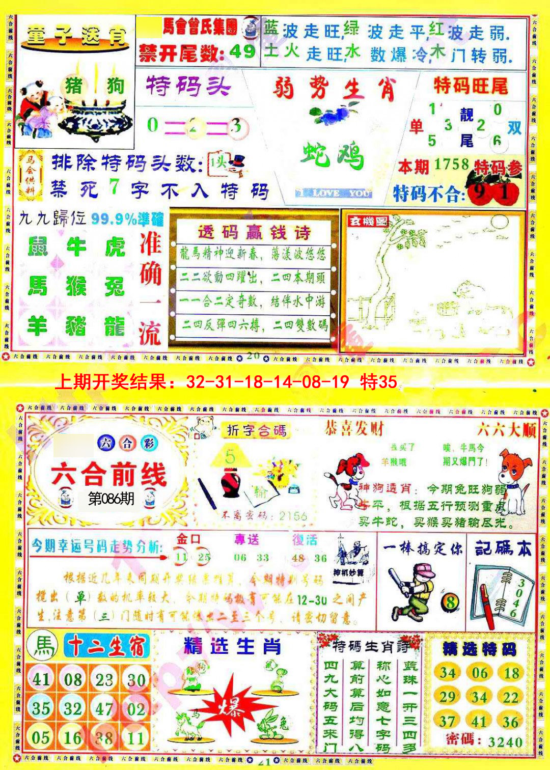 2025086期六合前线