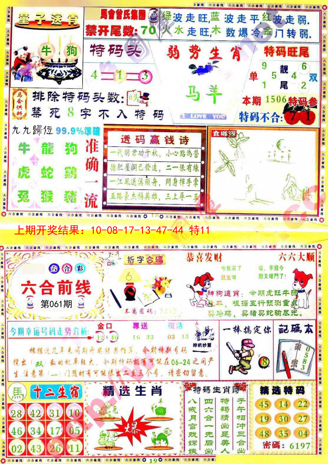 2025061期六合前线