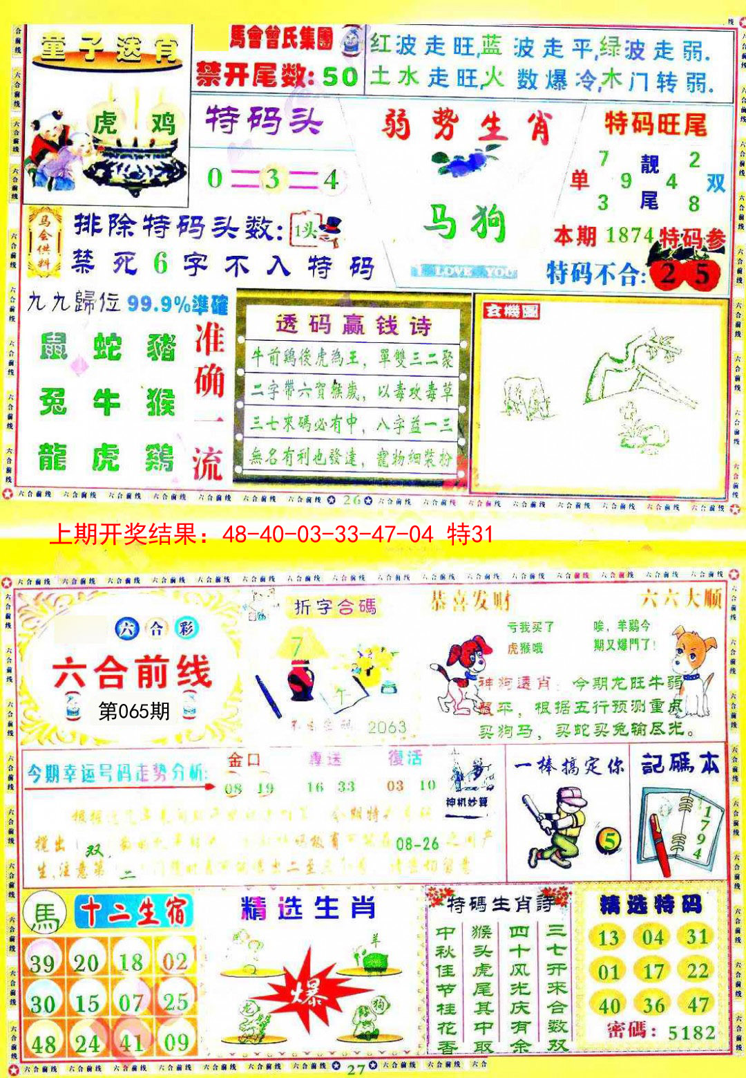 2025065期六合前线