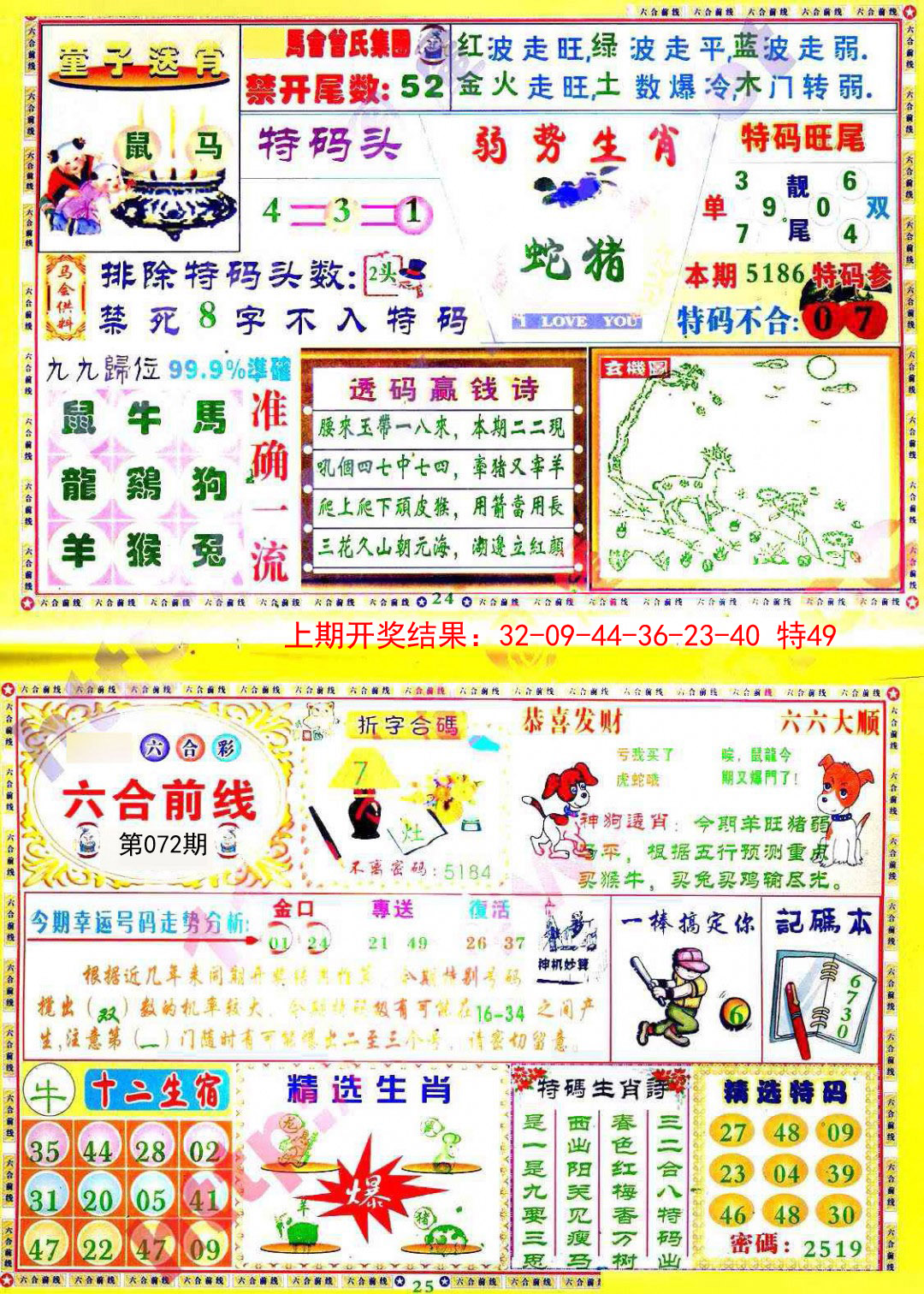 2025072期六合前线