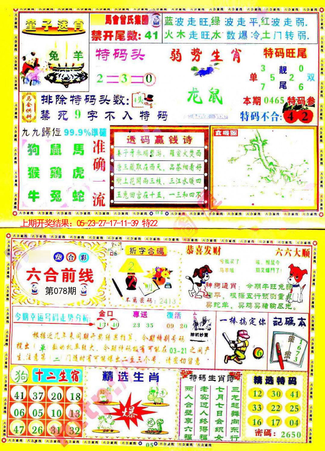 2025078期六合前线
