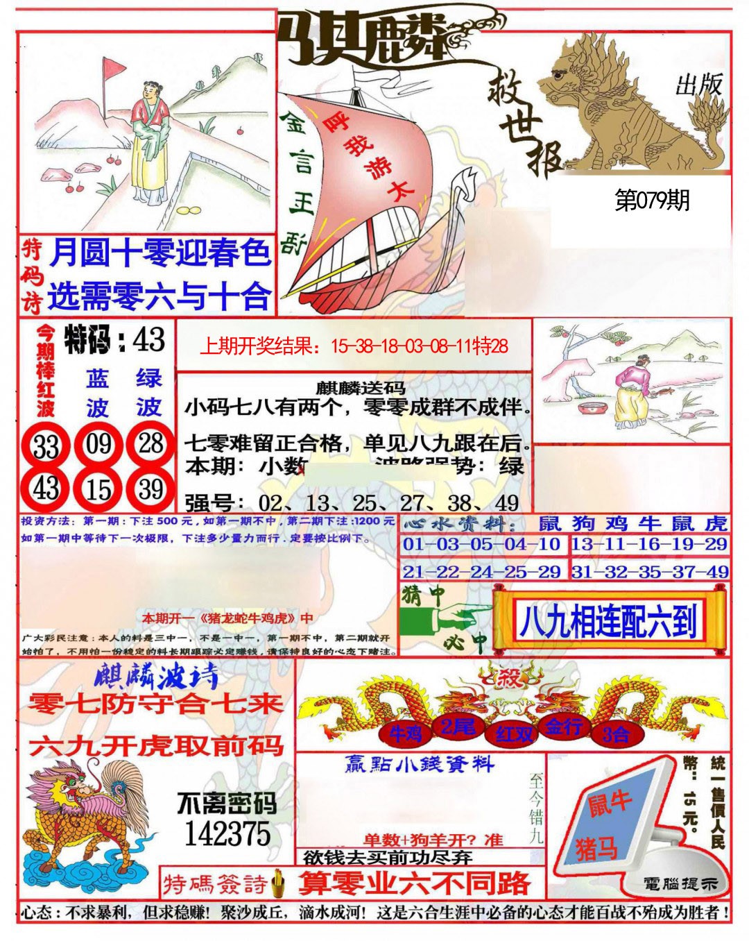 2025079期麒麟救世报(准)