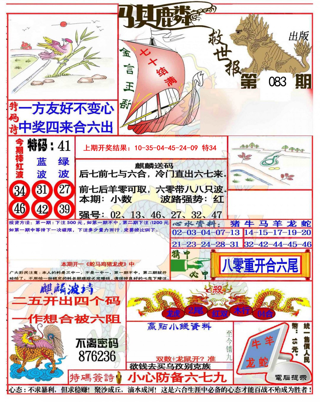 2025083期麒麟救世报(准)