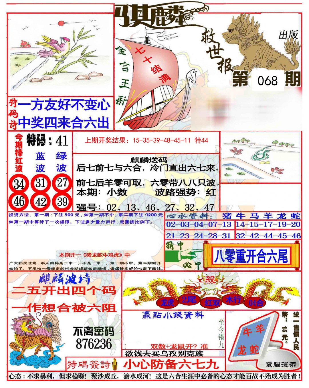 2025068期麒麟救世报(准)