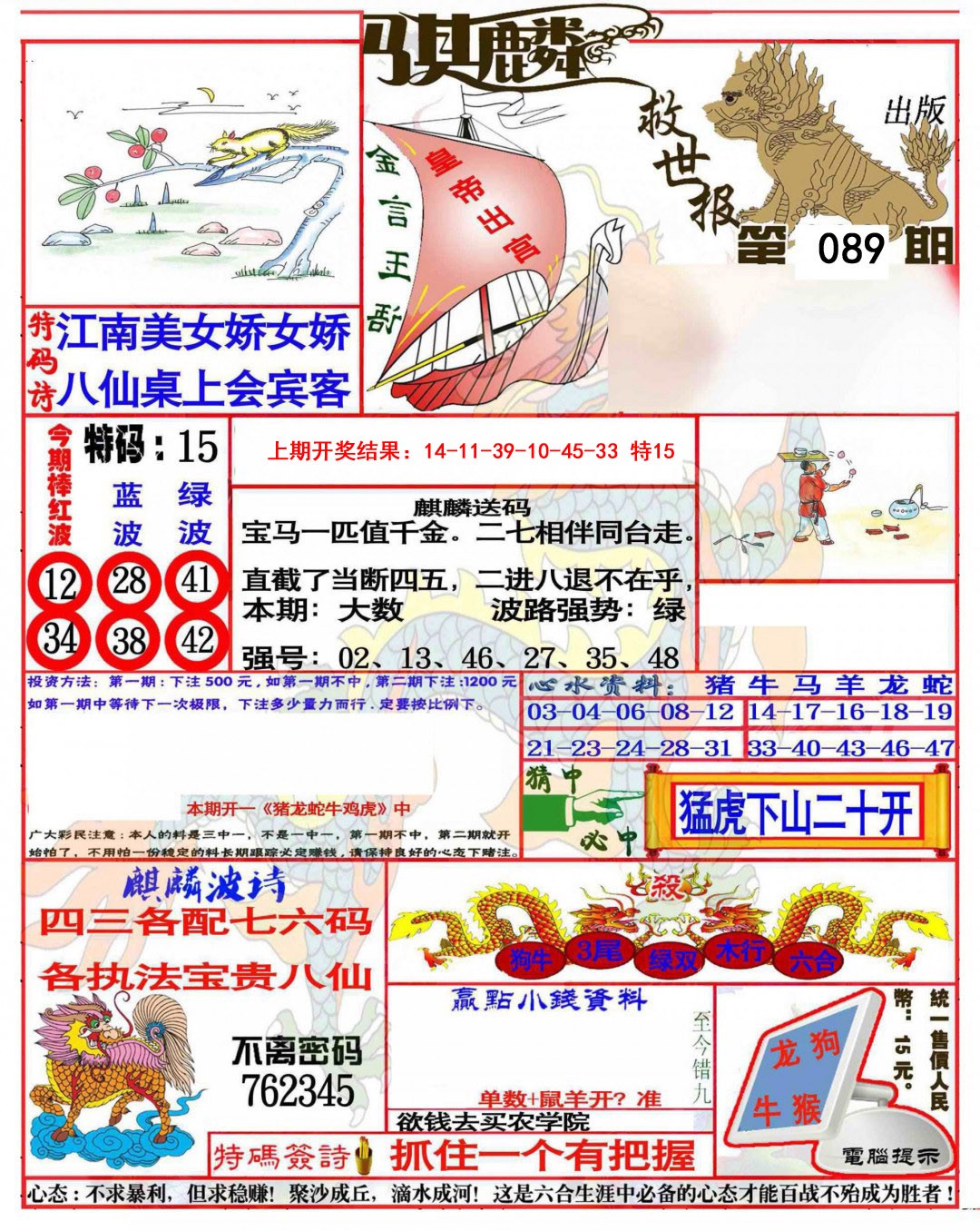 2025089期麒麟救世报(准)