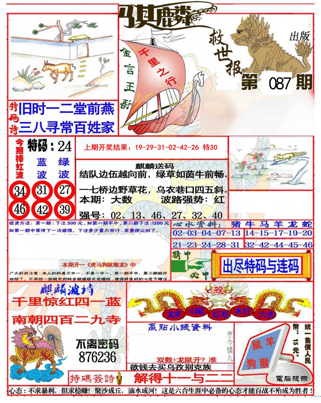 2025087期麒麟救世报(准)