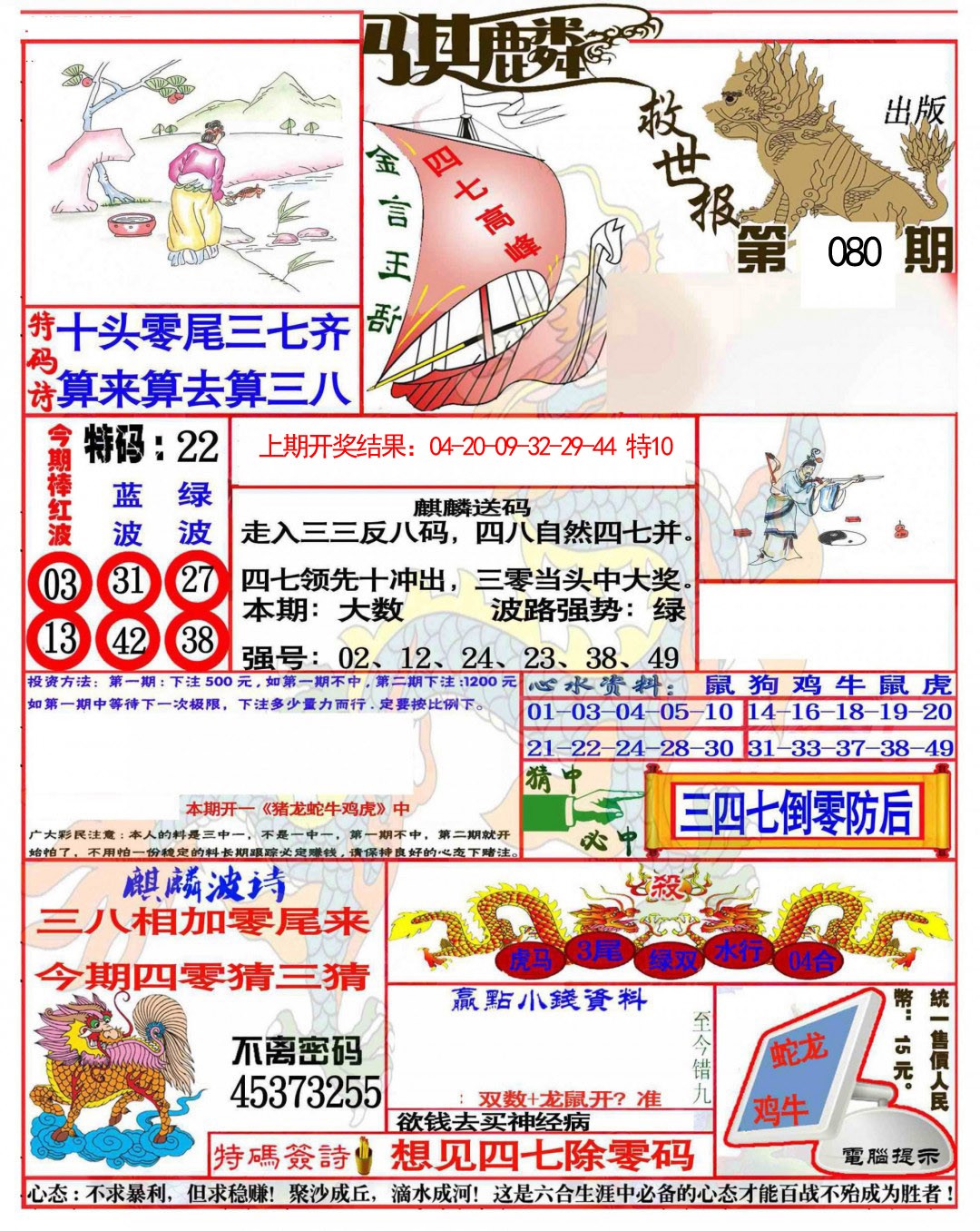 2025080期麒麟救世报(准)