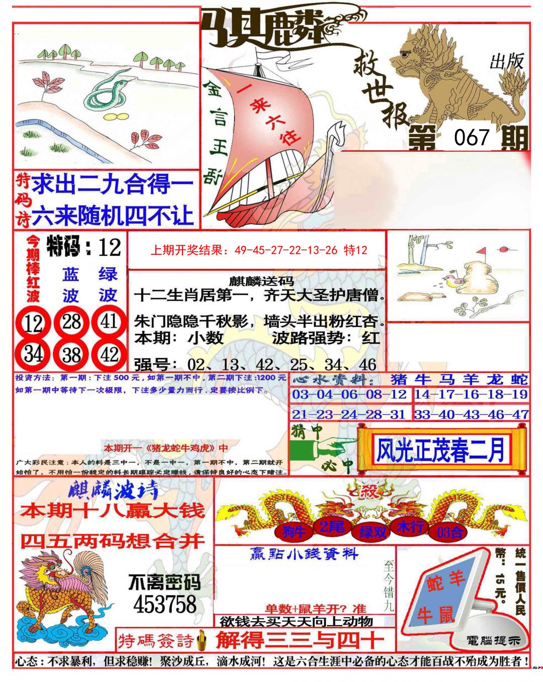 2025067期麒麟救世报(准)