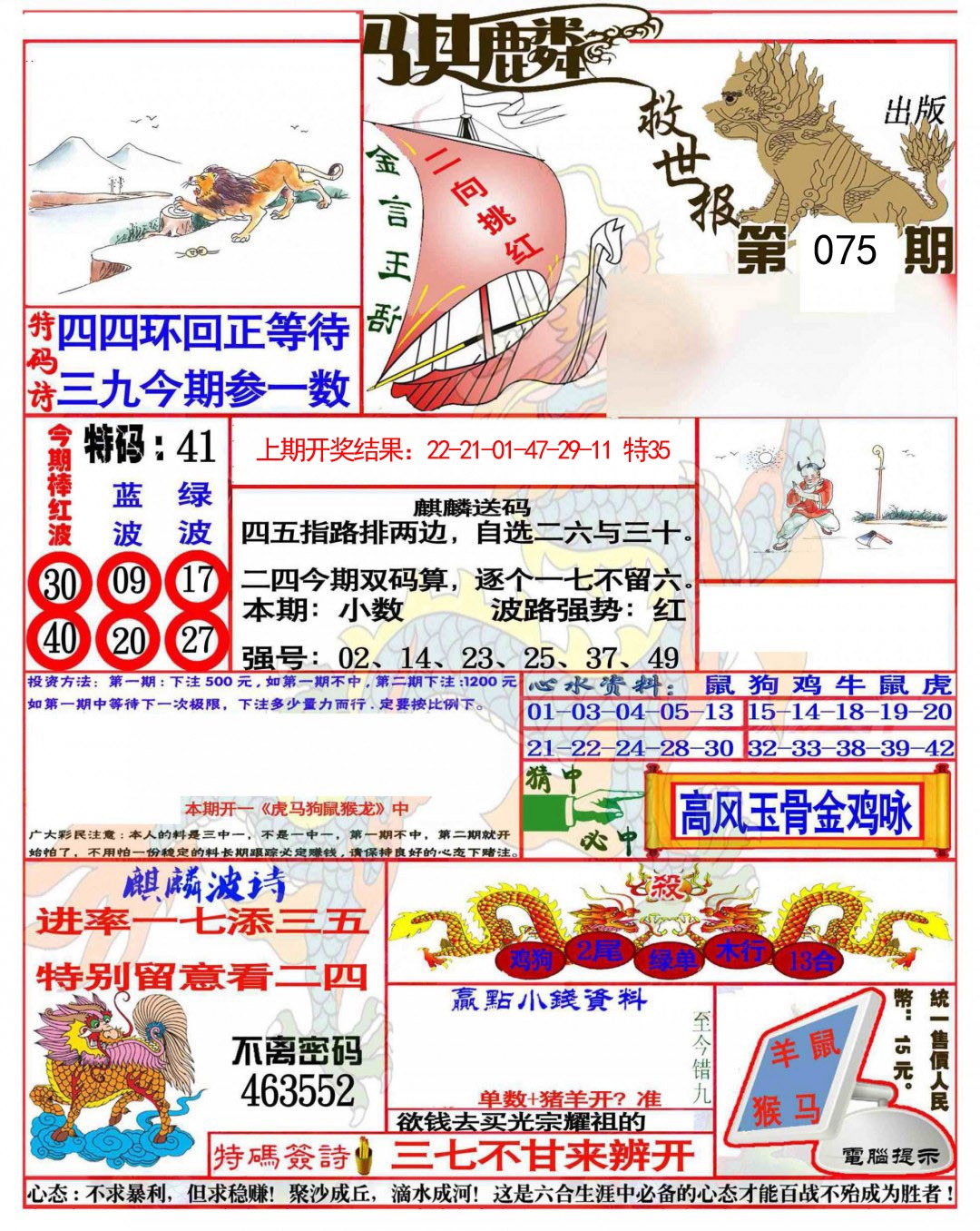 2025075期麒麟救世报(准)